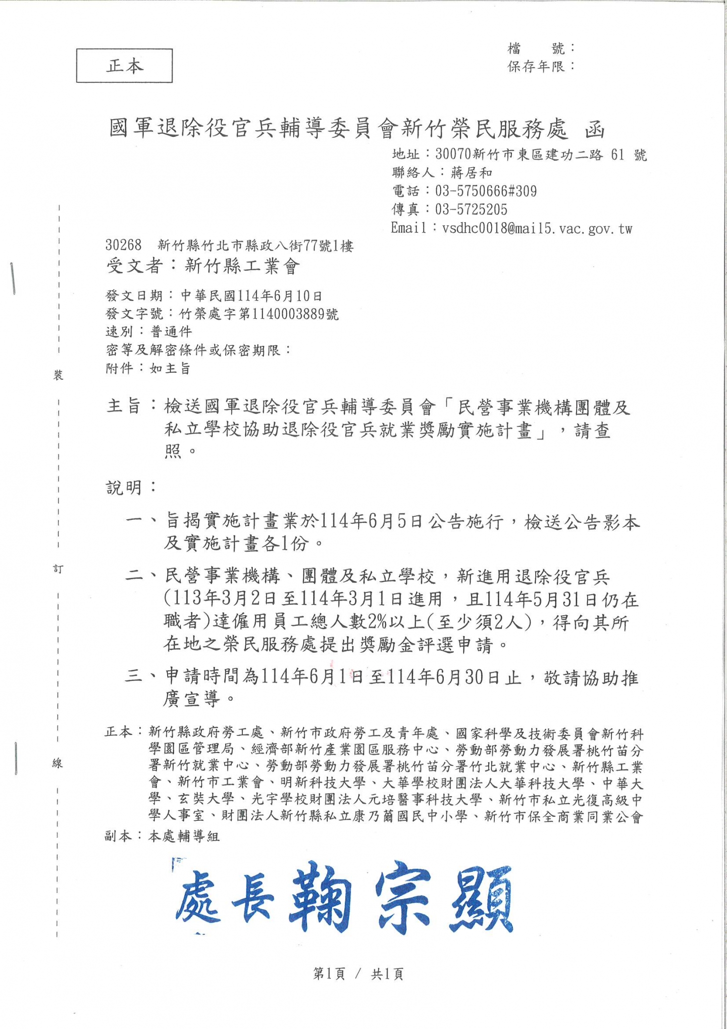 國軍退除役官兵輔導委員會「民營事業機構團體及私立學校協助退除役官兵獎勵實施計畫」 | 新竹縣工業會